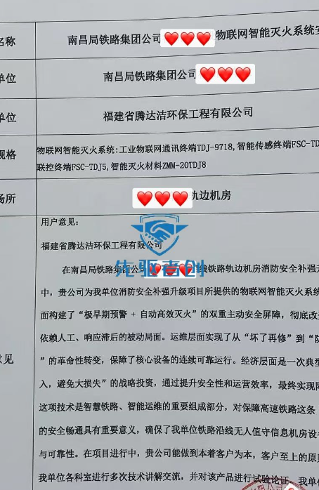 智能滅火貼頻獲用戶點(diǎn)贊，創(chuàng)新科技守護(hù)安全獲肯定